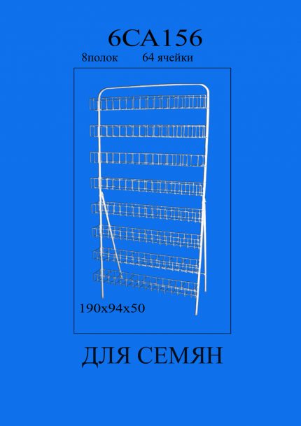 Стойка для семян.